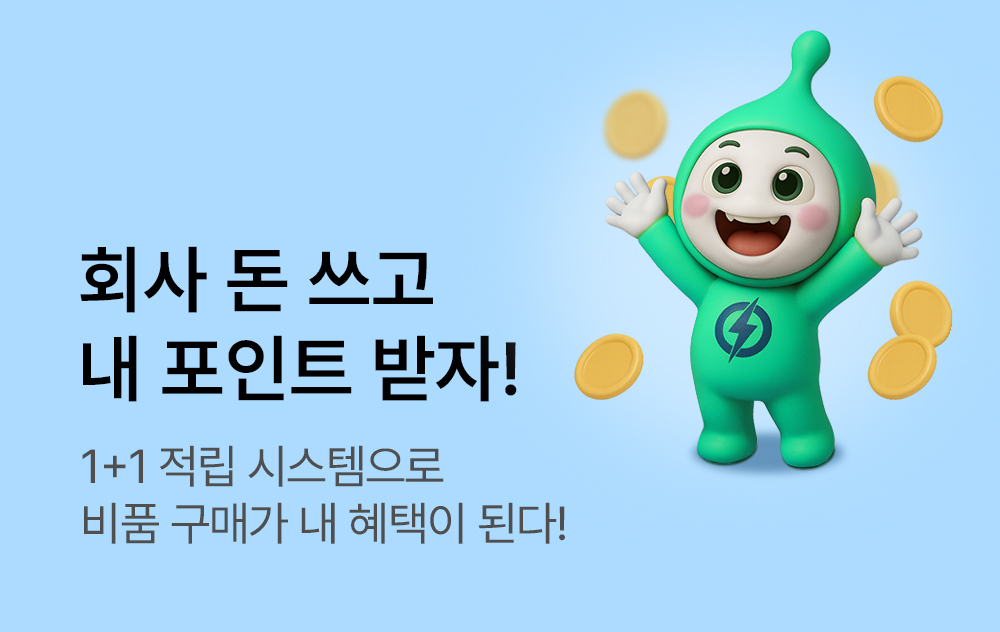 갓파츠 적립 혜택